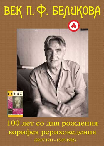 П. Ф. Беликов