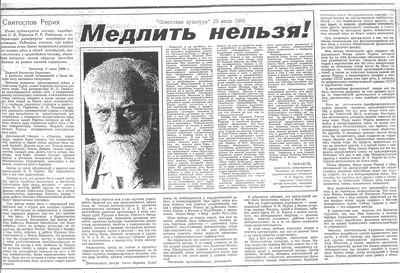 МЕДЛИТЬ НЕЛЬЗЯ - Сов Культ 29 июля 1989